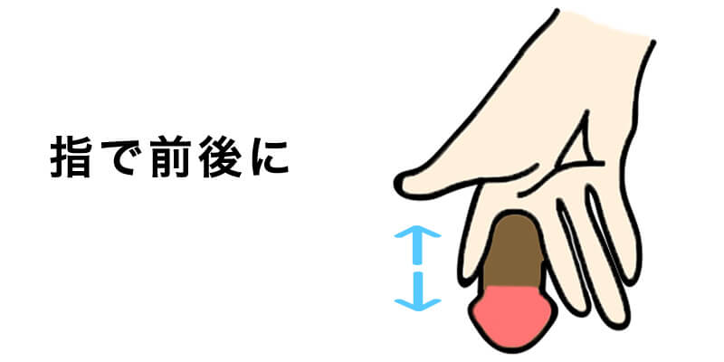 06：指2本で竿を刺激する