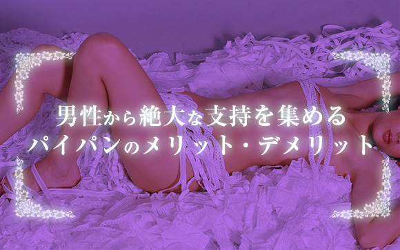 そんなメリットもあるの！？風俗嬢がパイパンにすると財布が膨らむよ♪