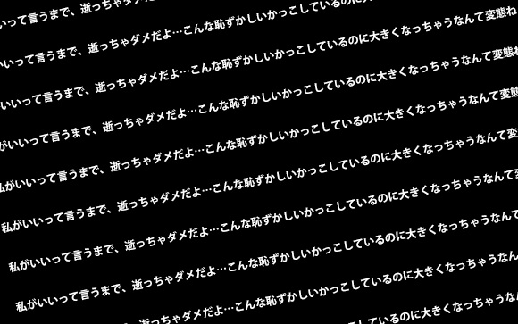 言葉責め