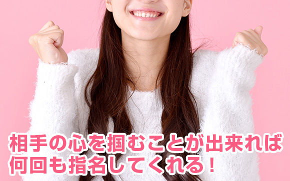 セクキャバ嬢に人気の客層【良いお客さん・稼げるお客さん】