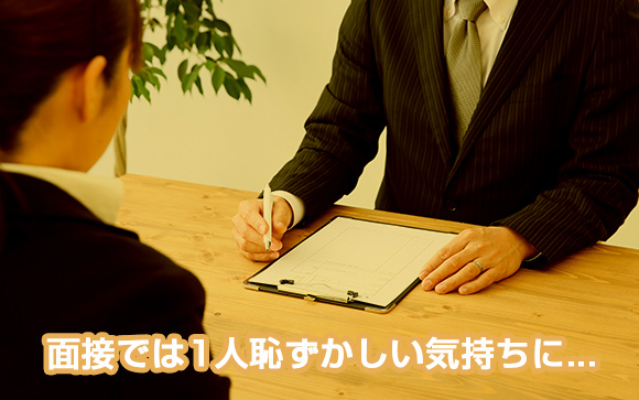 面接担当者に、性に関する事をを色々と聞かれる