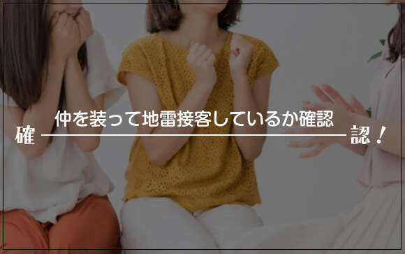 お店に何人か知り合いを作るのは情報交換する上で大切