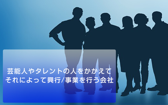 プロダクションってな～に？という女性へ