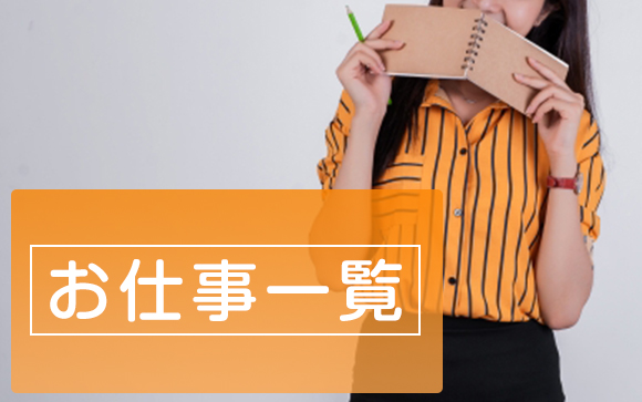 プロダクションに応募して出来るお仕事