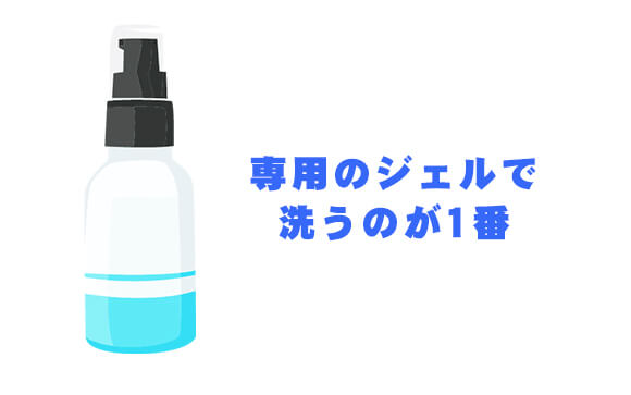 膣内部は別で洗う必要があります。