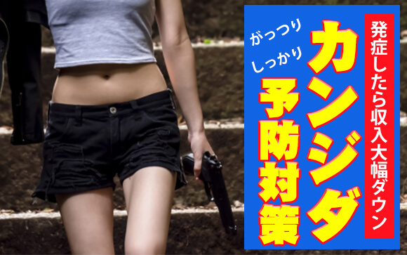 しっかりカンジダ予防！発症したら収入大幅ダウン！？悩まされる前にちゃんと対策しましょう！
