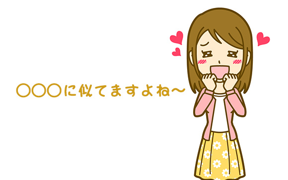 外見がイケメンな人への褒め方