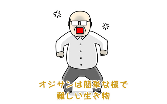オジサンへの褒め方