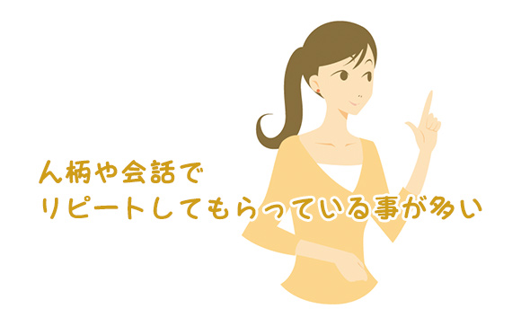 お客さんと話が盛り上がるとこれだけメリットがある！