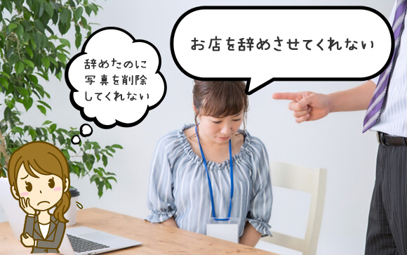 お店とのトラブル