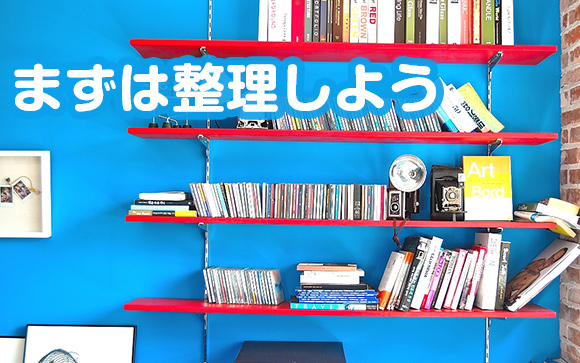 新しいお店を探す前にやった方が良いこと☆