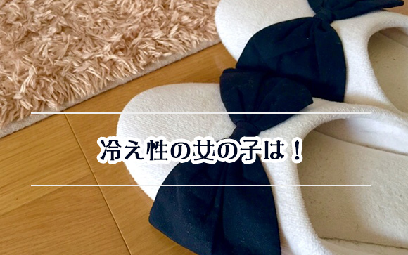 ルームシューズ
