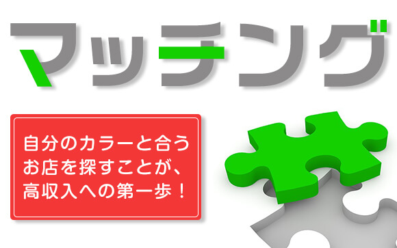 風俗のお仕事は最初が肝心！未経験の子も頑張って自分とマッチングするお店を見つけよう！