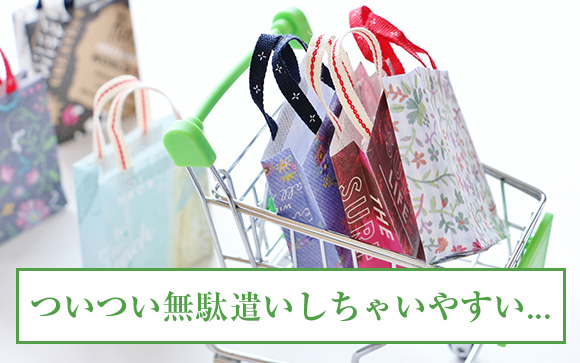 風俗バイトのお給料が入っても、無駄遣いには注意しましょう