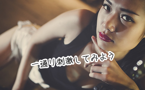 お客さんの性感帯を一通り刺激してみる