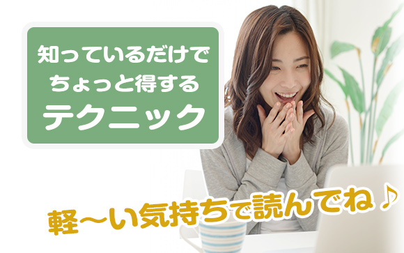 風俗の仕事で役立つ小手先テクニック５つをご紹介!!