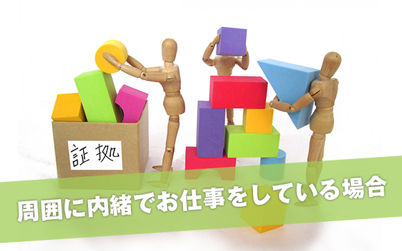 風俗のお仕事を隠さないといけないのが大変！ アリバイ作り・ストーリー設定に気を使います