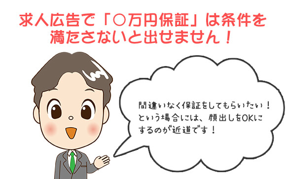 保証の条件になっている
