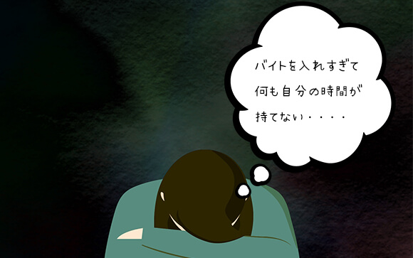 他に心配なことがあると「学業」に集中できない