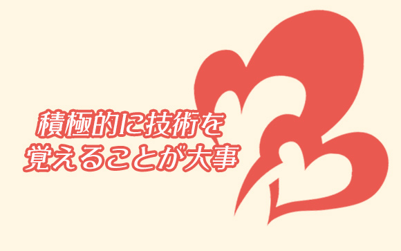 経験がなくても頑張る方ならお店もお客さんも応援してくれる