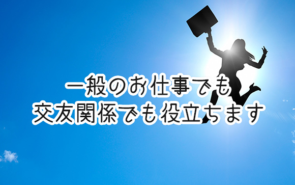 ほめ上手になれば、公私ともに本当に得をする
