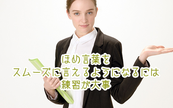 ほめるのが苦手な子は多いのは当然！ ヒトはもともとネガティブな面に目が行きがち！