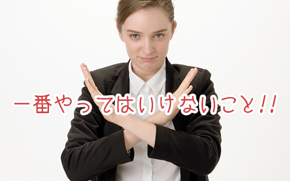 他の人、特に他のお客さんと比較すること