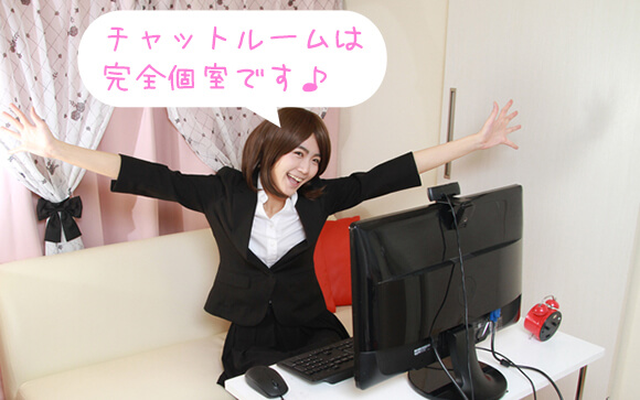 チャットルーム