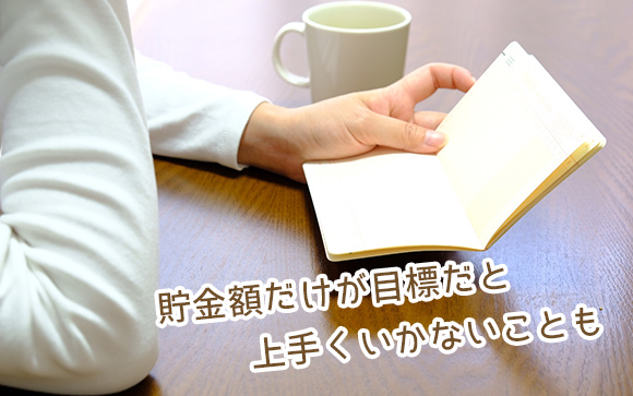 上手く風俗を卒業するには、貯金額だけを目標にしない