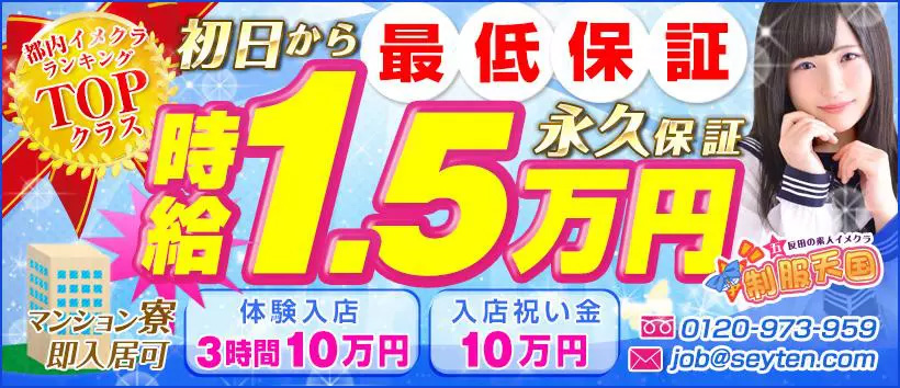 五反田制服天国