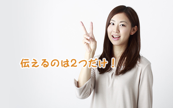 長期休暇の申請で伝えるのは２つだけ