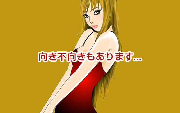 結局、向き不向きが出る…という事です。