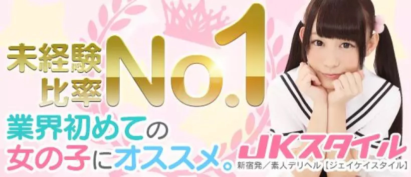 JKスタイル