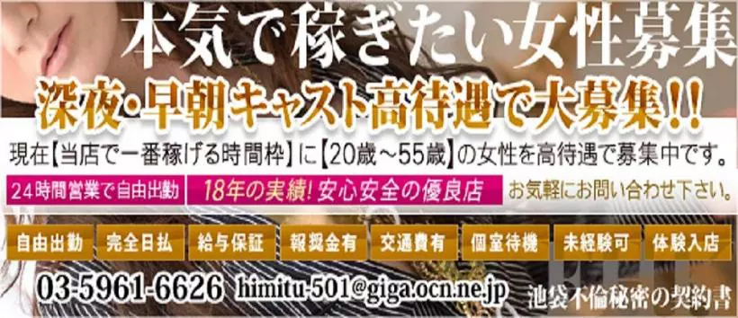 池袋不倫・秘密の契約書