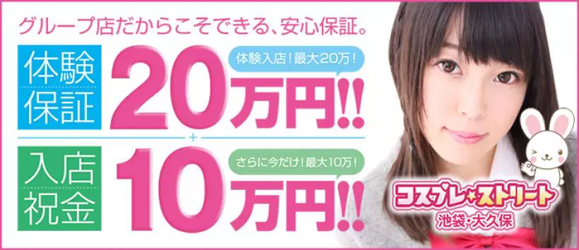大久保コスプレストリート