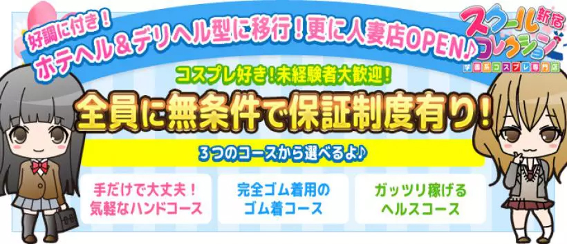 新宿スクールコレクション