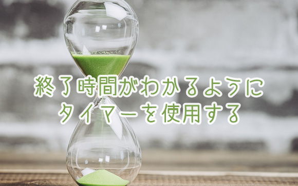 タイマー