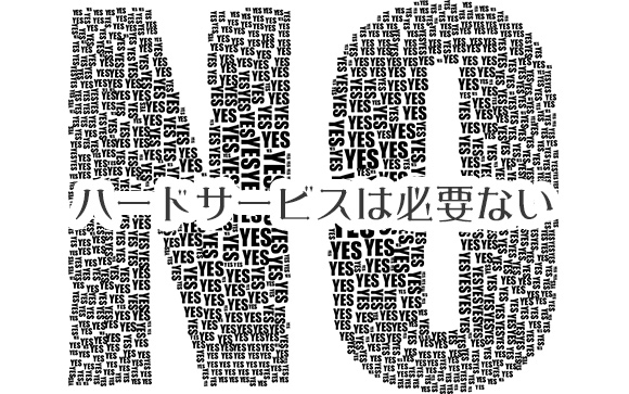ハードなサービスや難しい技は不要