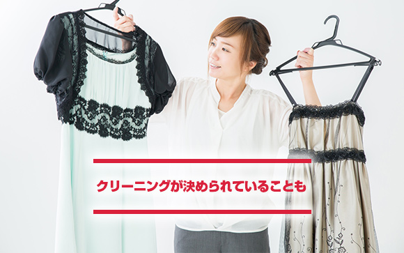 貸与された制服の洗濯・クリーニング