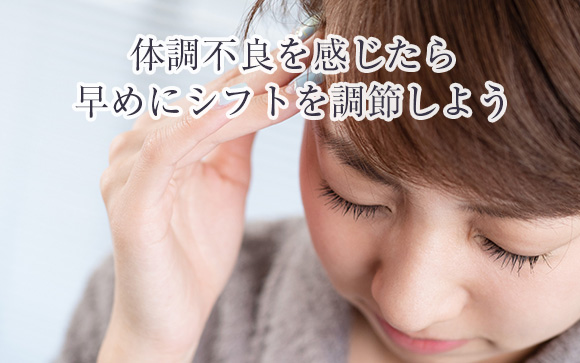 体調不良は仕方ない