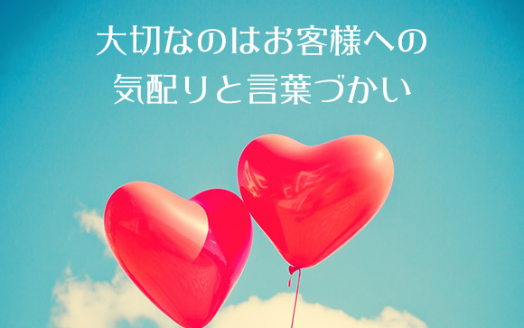 お客様は女の子の中身重視