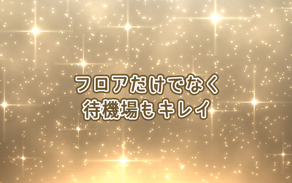 新しいキレイなお店で働ける