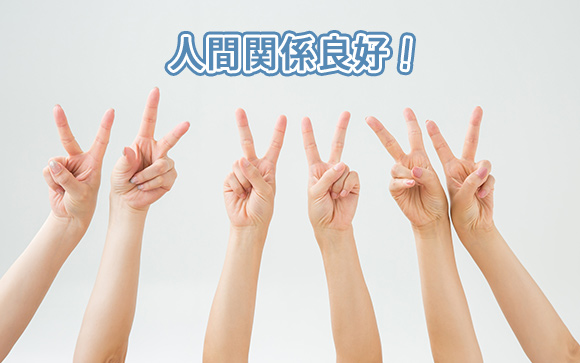 お店の人間関係はとても良好