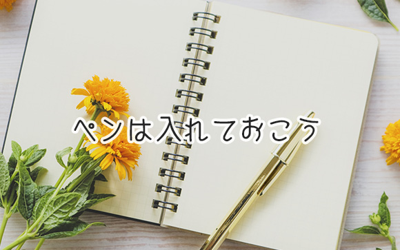 筆記用具
