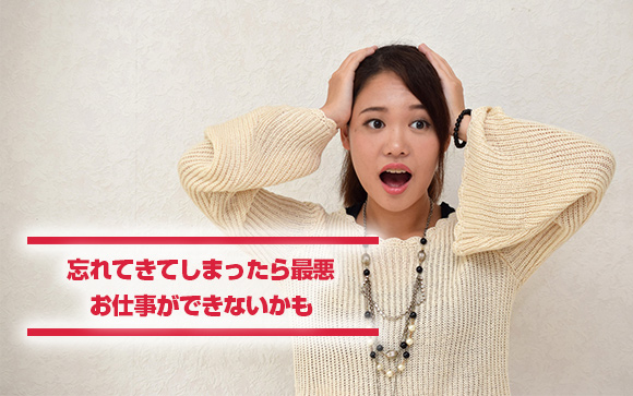 忘れ物に注意