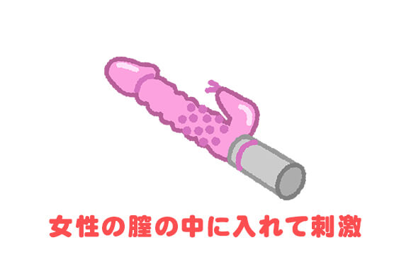 バイブ