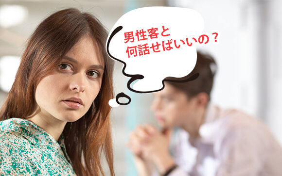 風俗嬢は悩んでいる