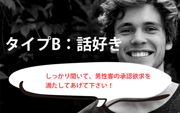 話好きな男性には聞き上手