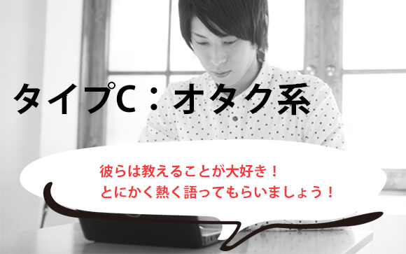 オタクのタマをつかむ