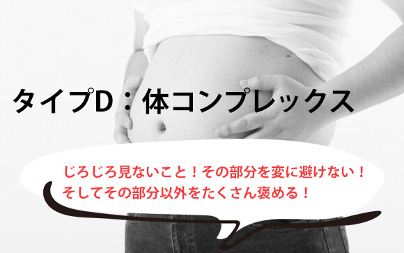 触れる？触れない？男性の体のコンプレックス
